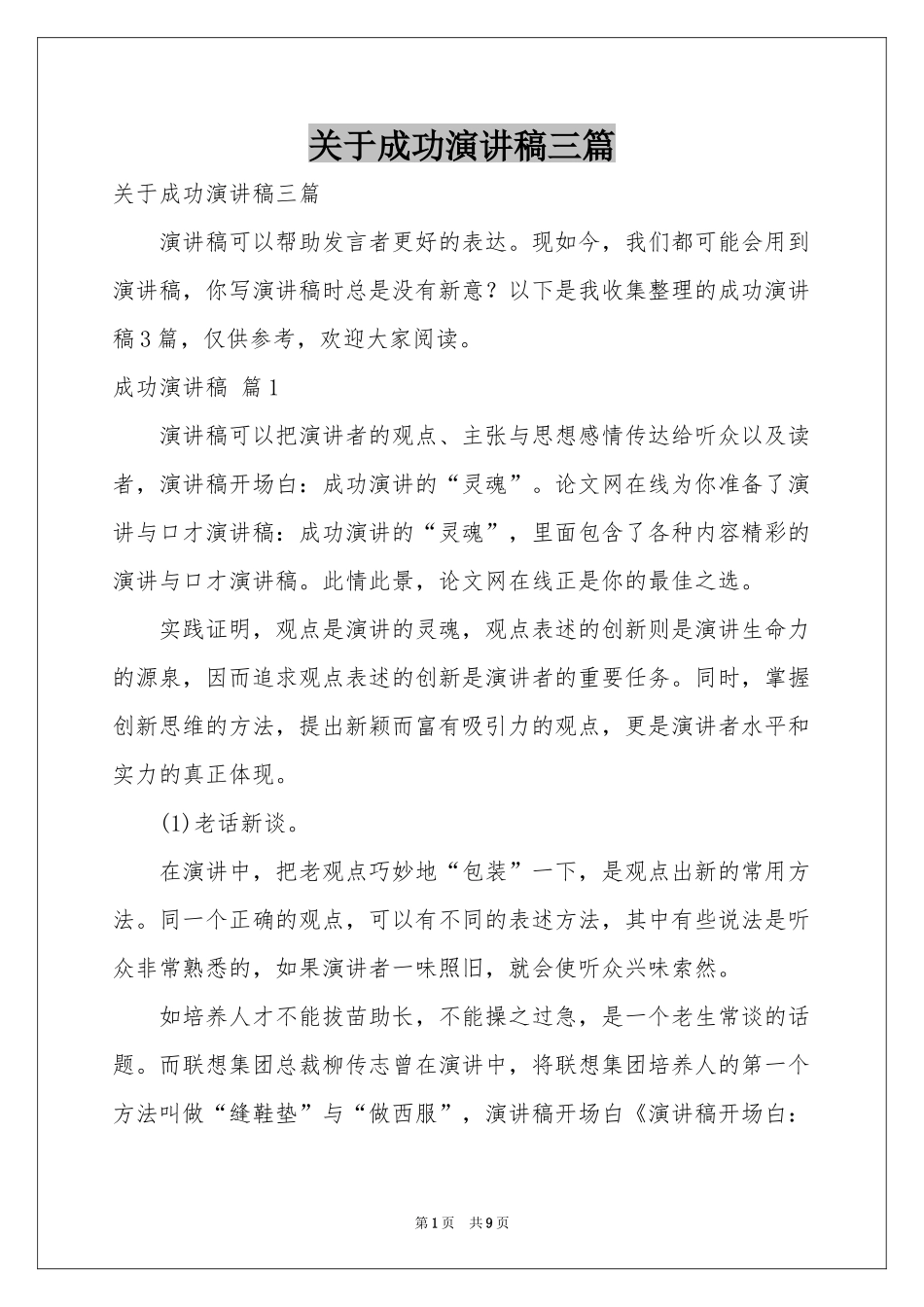 关于成功演讲稿三篇_第1页