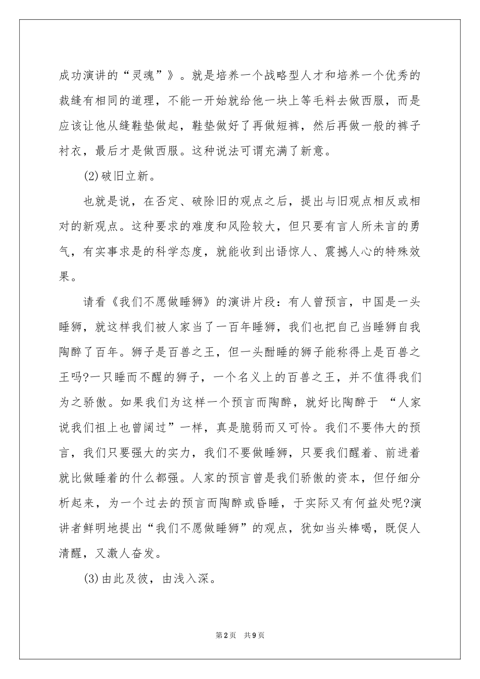 关于成功演讲稿三篇_第2页