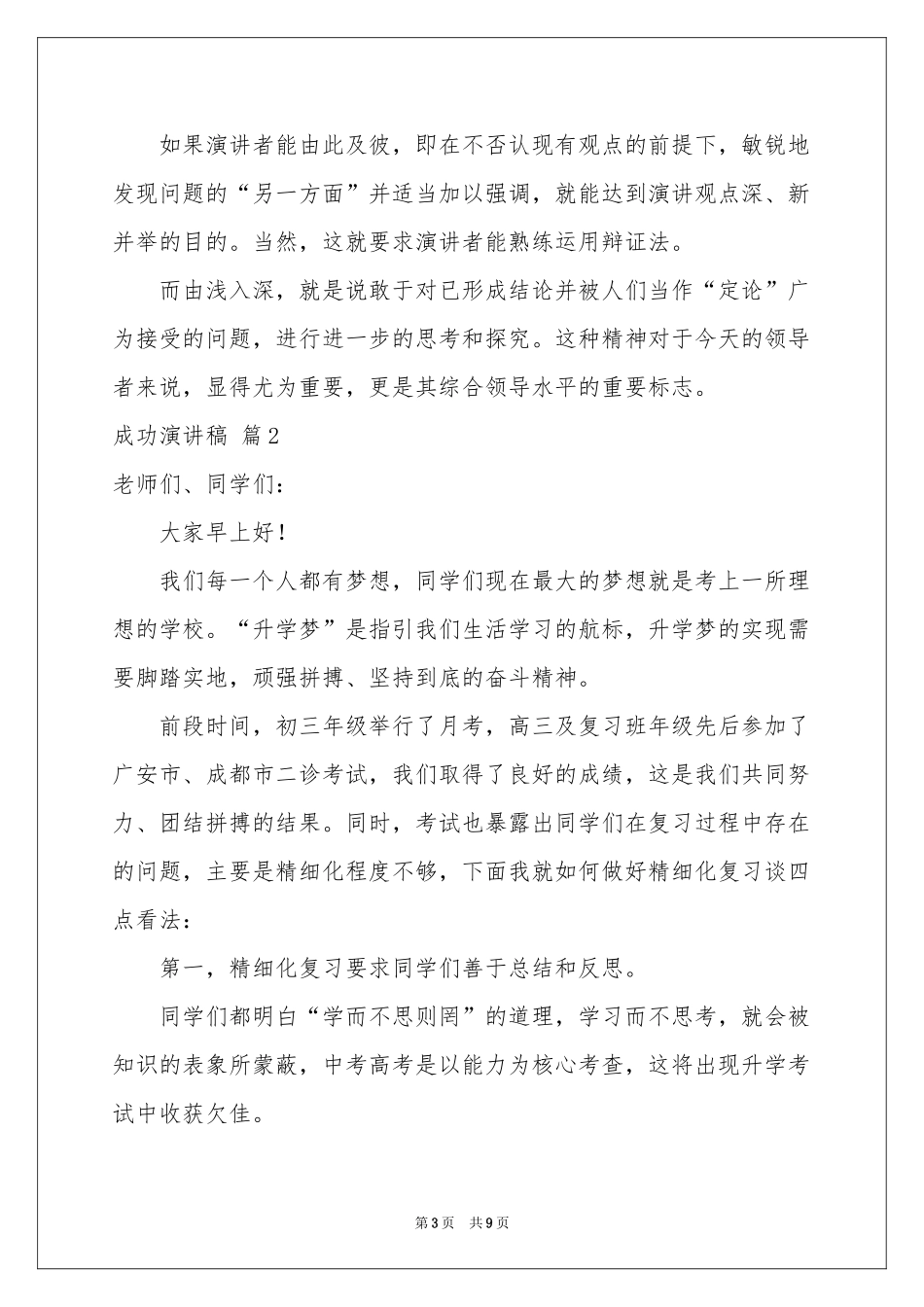 关于成功演讲稿三篇_第3页