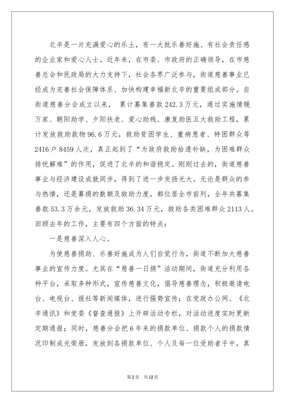 关于慈善演讲稿4篇_第2页