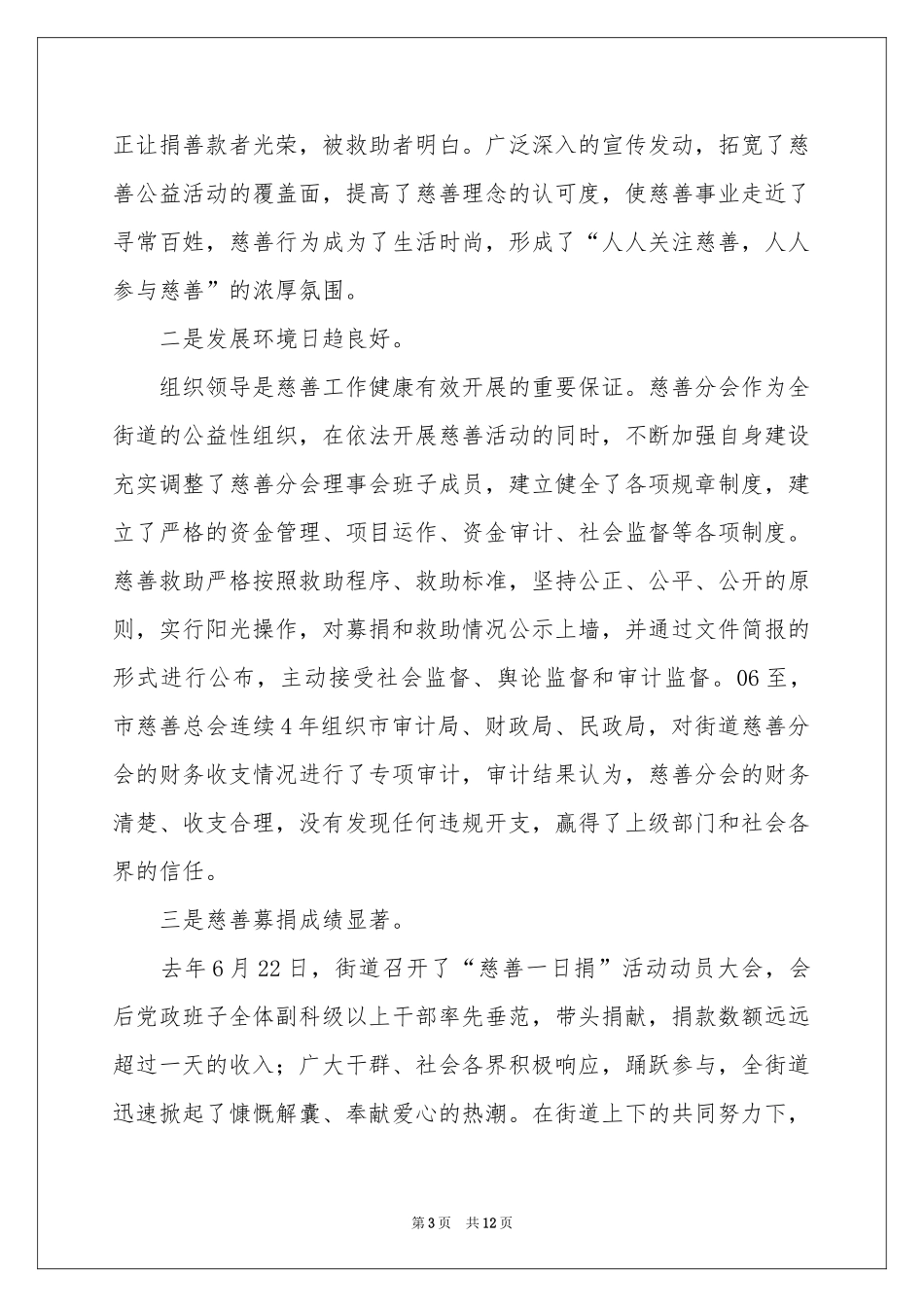 关于慈善演讲稿4篇_第3页