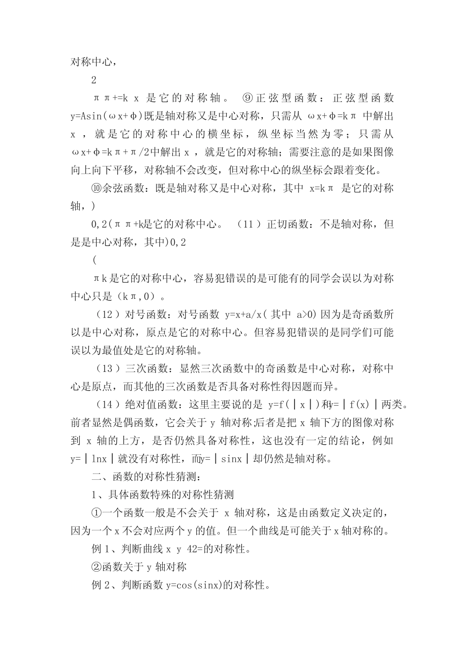 高中数学函数的对称性知识点讲解及典型习题分析 _第2页
