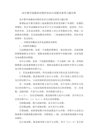 高中数学函数的对称性知识点讲解及典型习题分析 