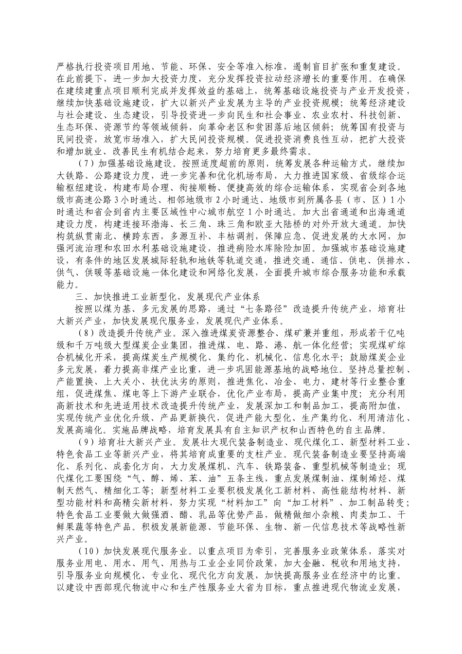 山西省委十二个五年规划的建议_第3页