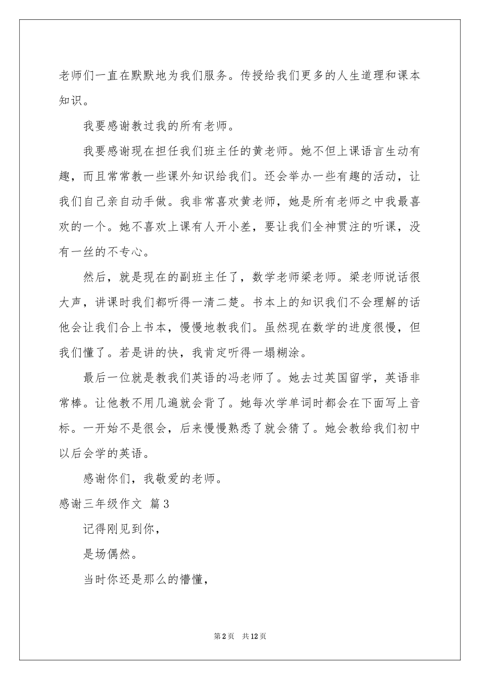 关于感谢三年级作文汇总10篇_第2页