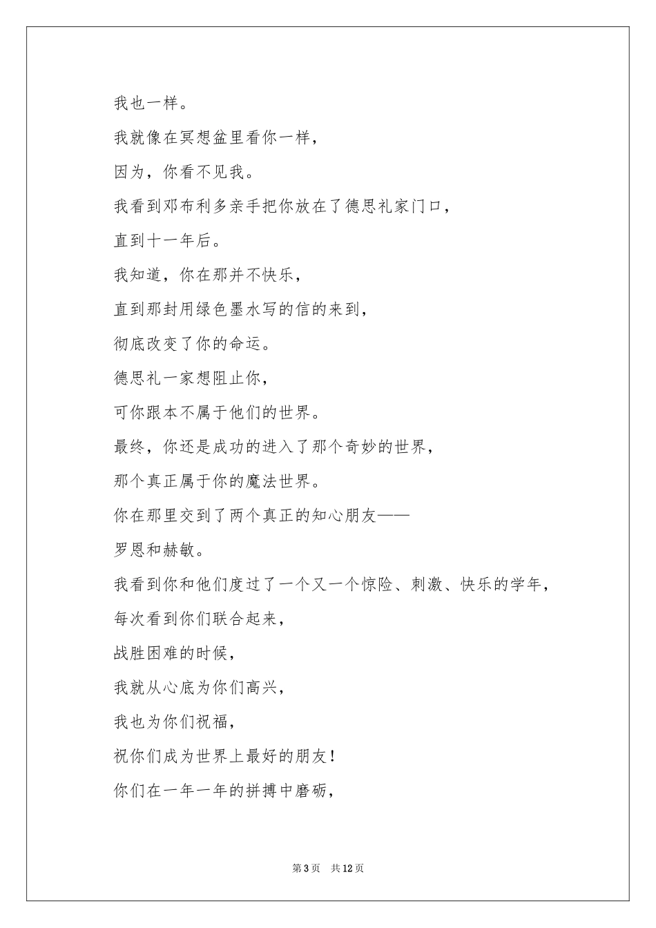 关于感谢三年级作文汇总10篇_第3页