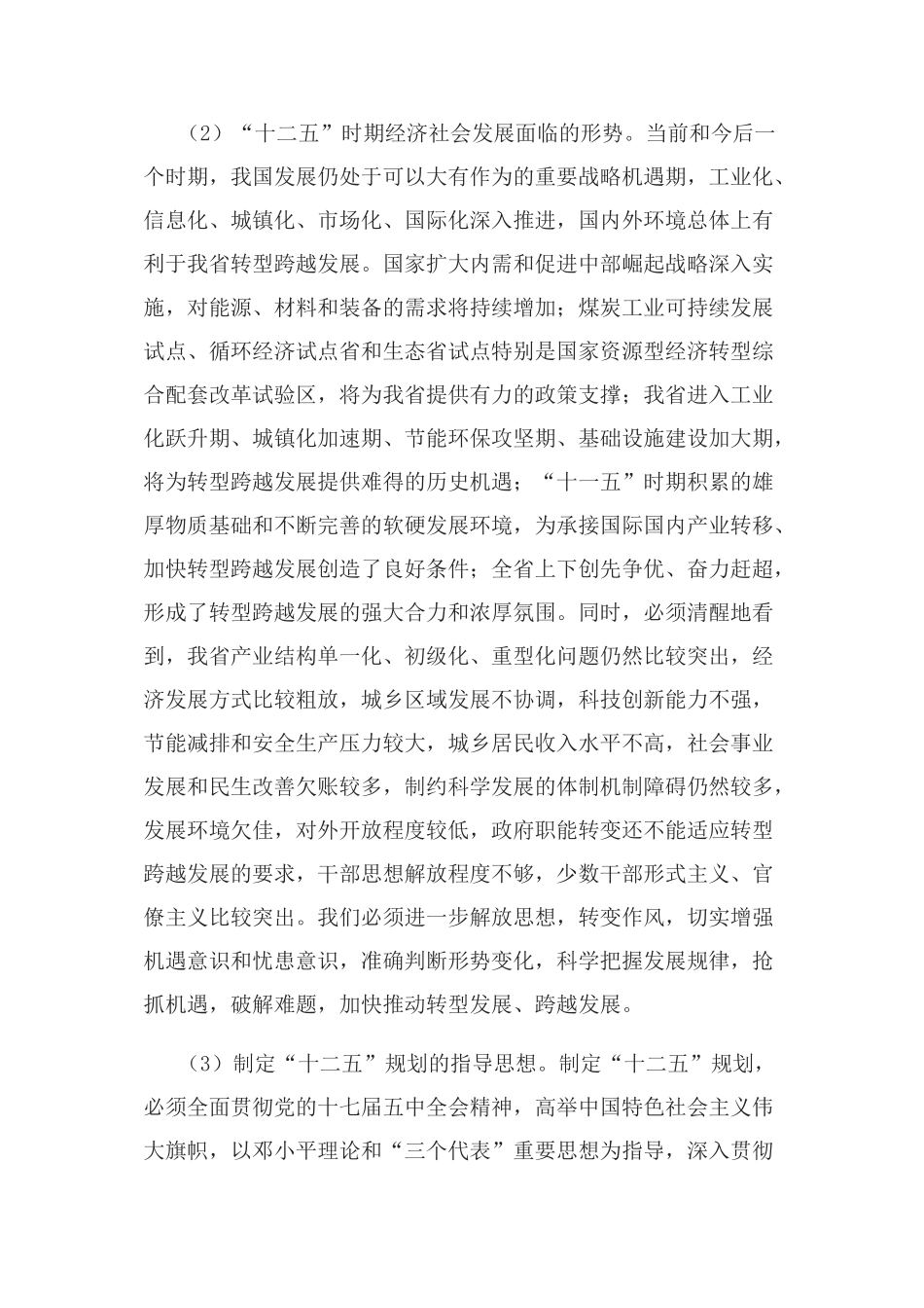 山西省国民经济和社会发展第十二个五年规划纲要(草案)_第2页