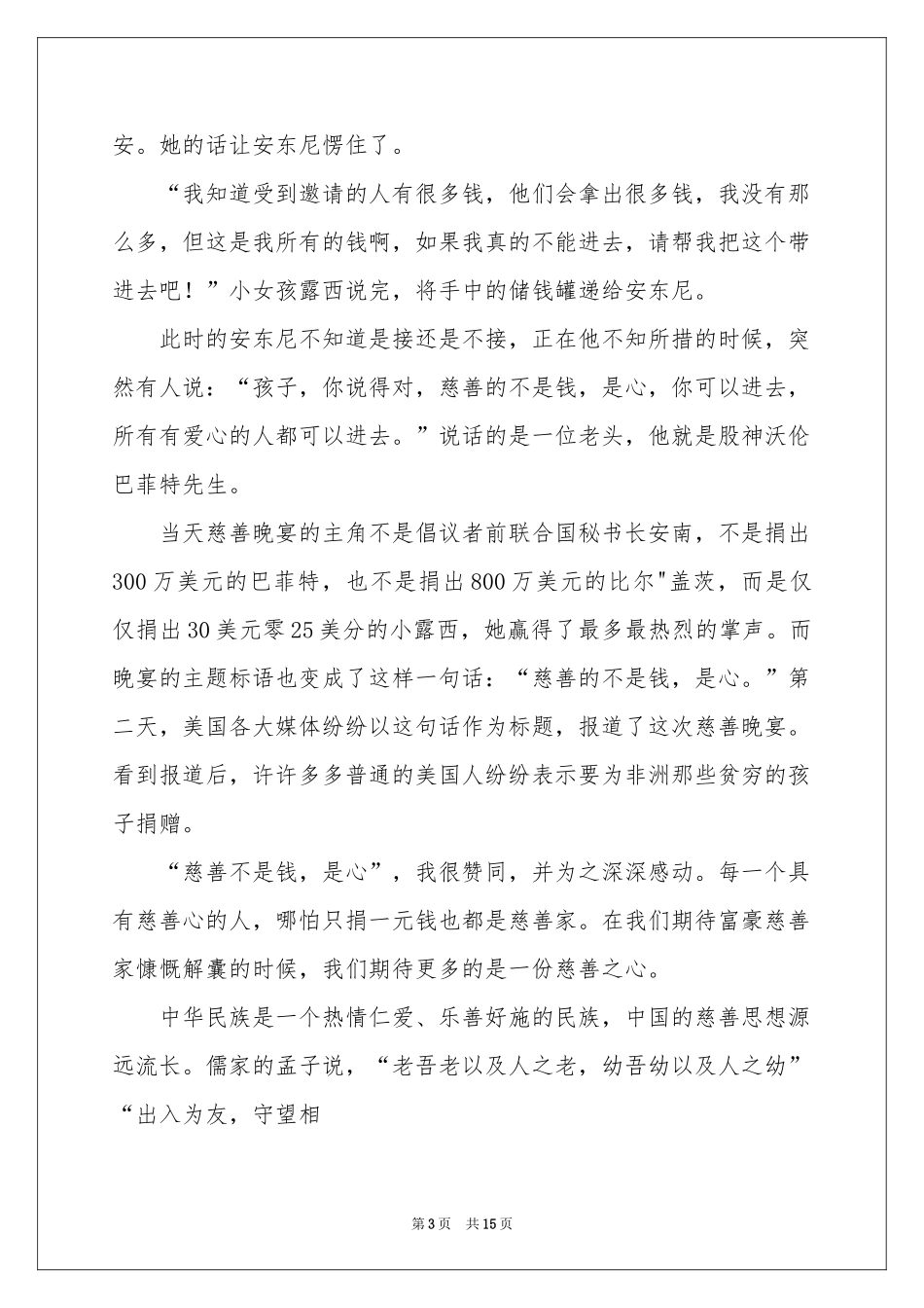 关于慈善的演讲稿_第3页