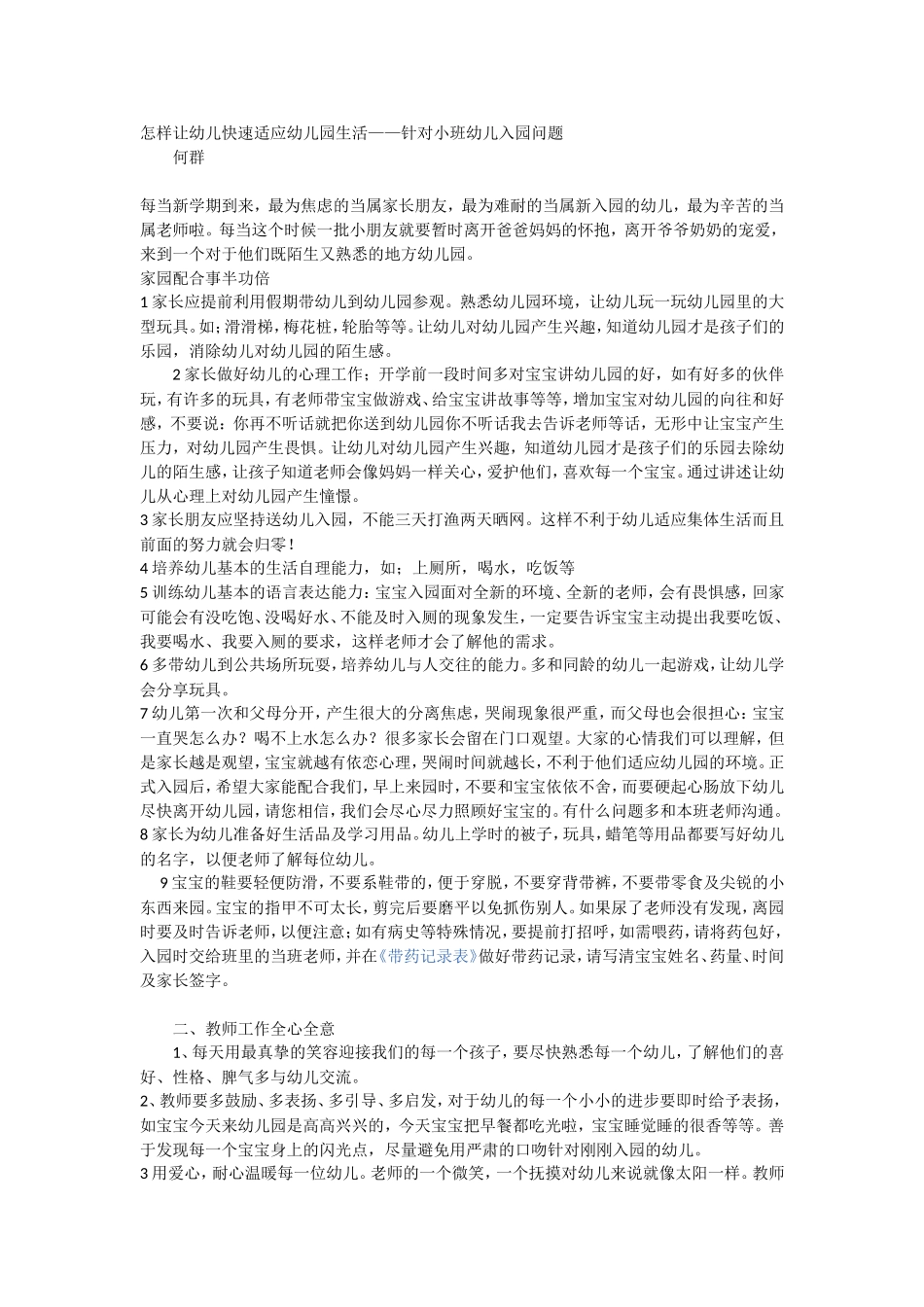 何群经验交流_第1页