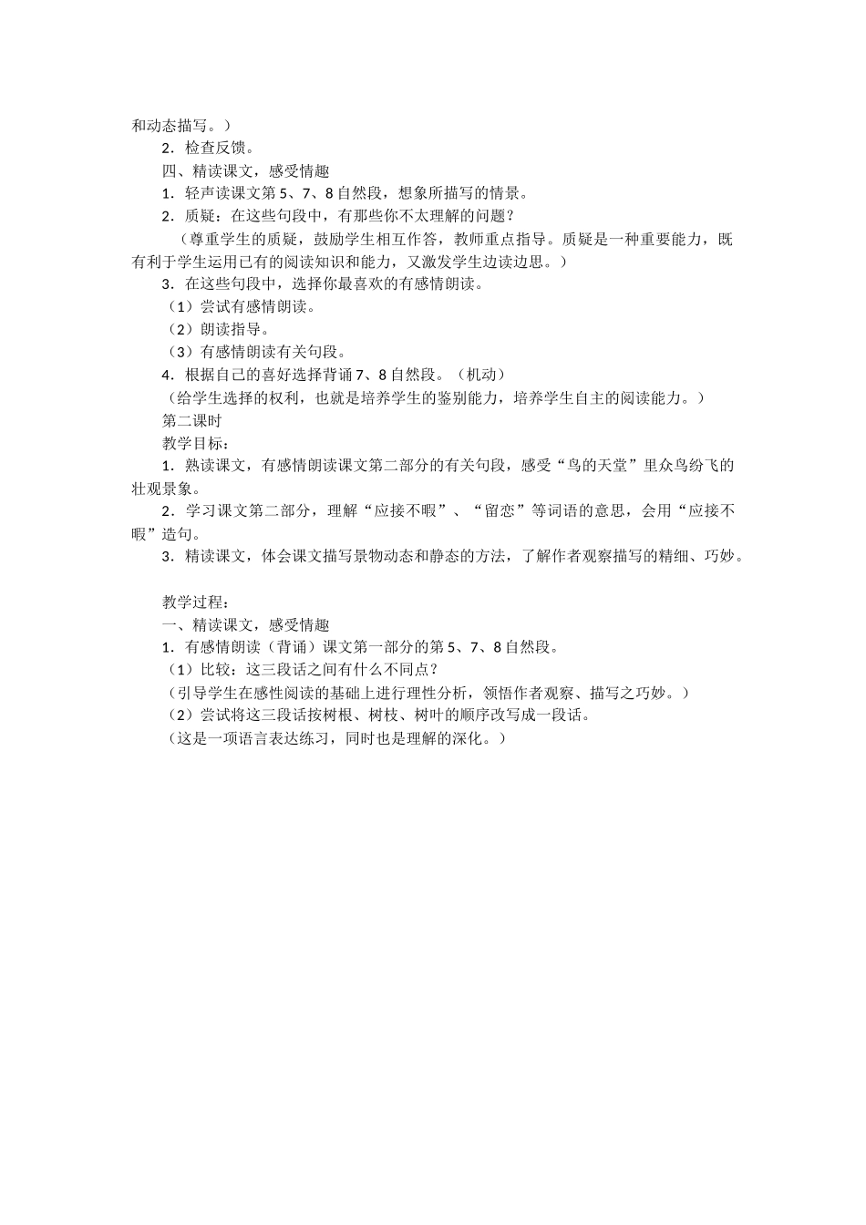 《鸟的天堂》教学设计_第2页