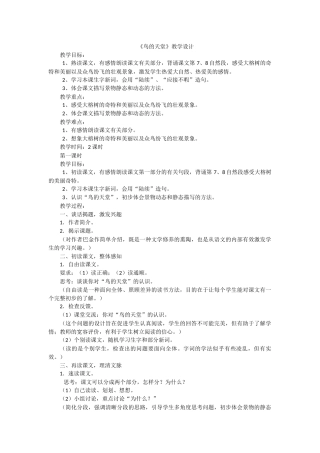 《鸟的天堂》教学设计