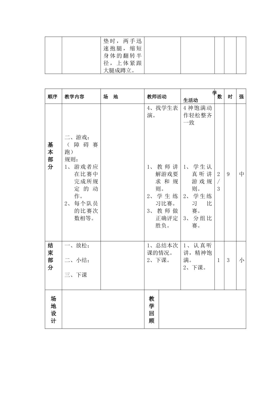 2015年第二学期公开课教案 (2)_第2页