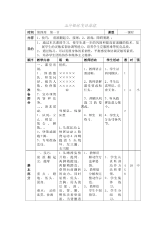 2015年第二学期公开课教案 (2)