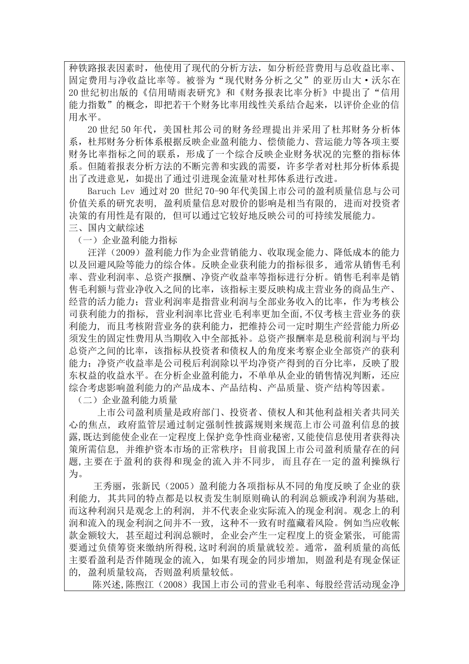 山西汾酒盈利能力分析   文献综述_第3页