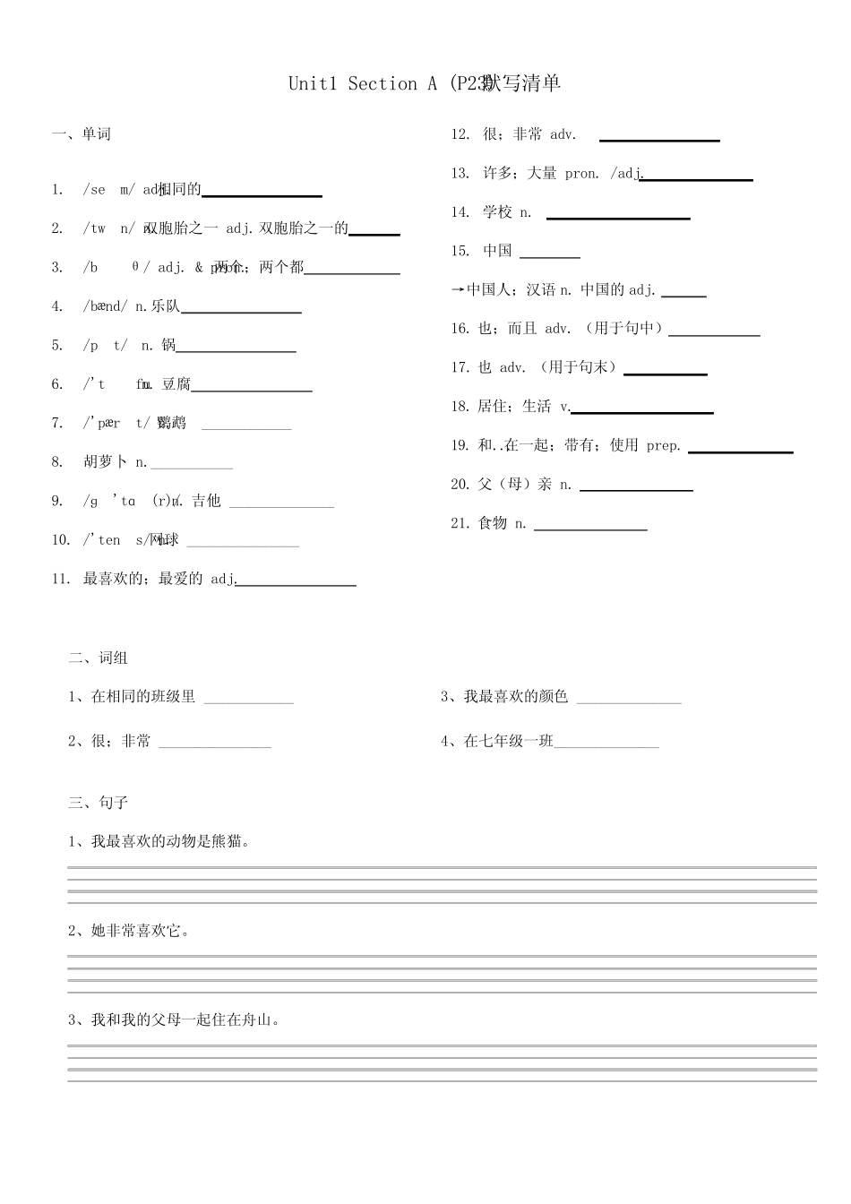 Unit+1+默写清单+2024-2025学年人教版英语七年级上册 _第3页