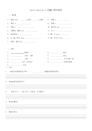 Unit+1+默写清单+2024-2025学年人教版英语七年级上册 
