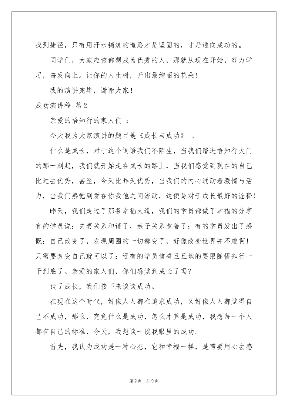 关于成功演讲稿5篇_第2页