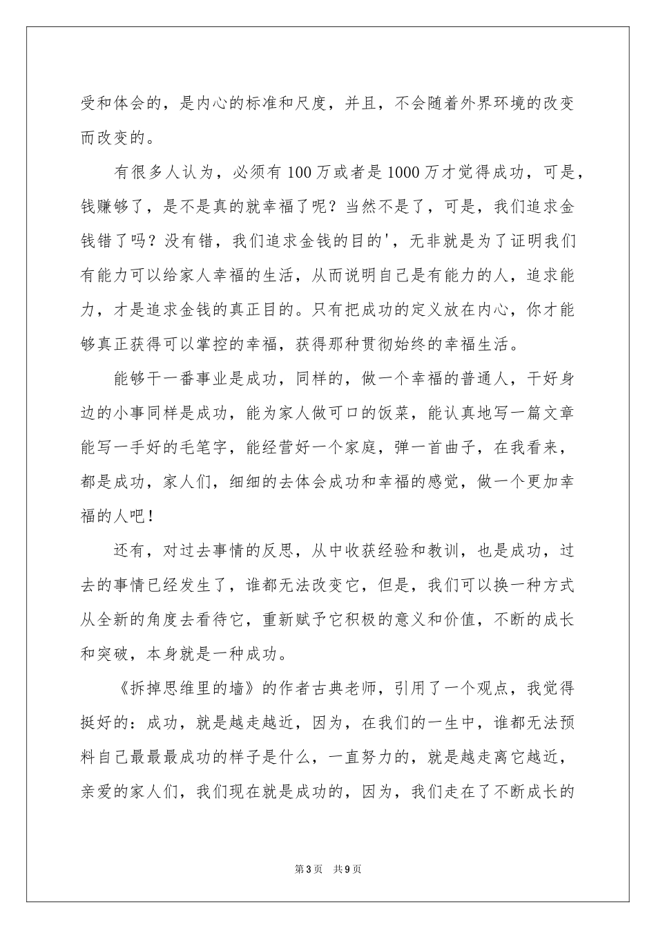 关于成功演讲稿5篇_第3页