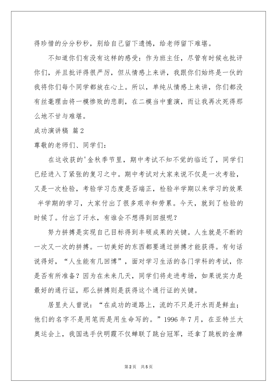 关于成功演讲稿3篇_第2页