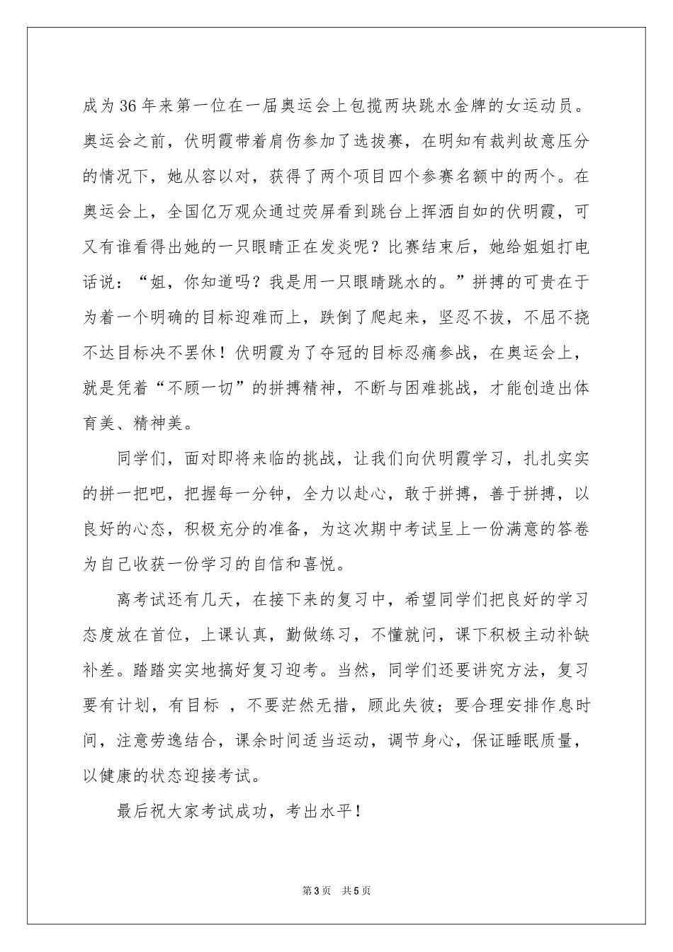 关于成功演讲稿3篇_第3页