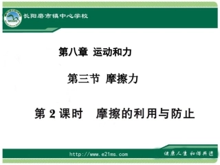 第八章第三节摩擦力第二课时