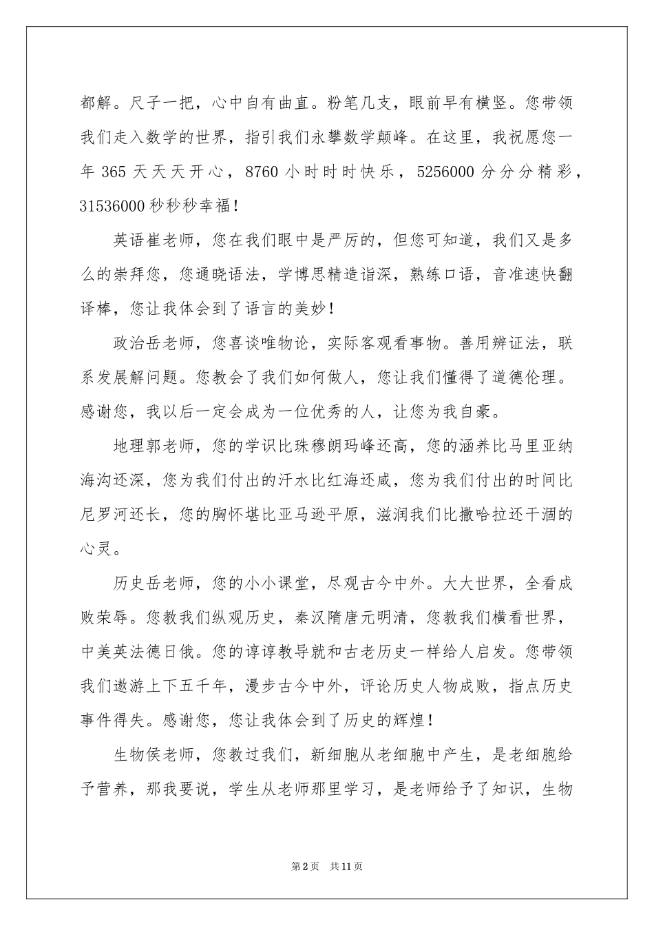 关于感谢老师的发言稿_第2页