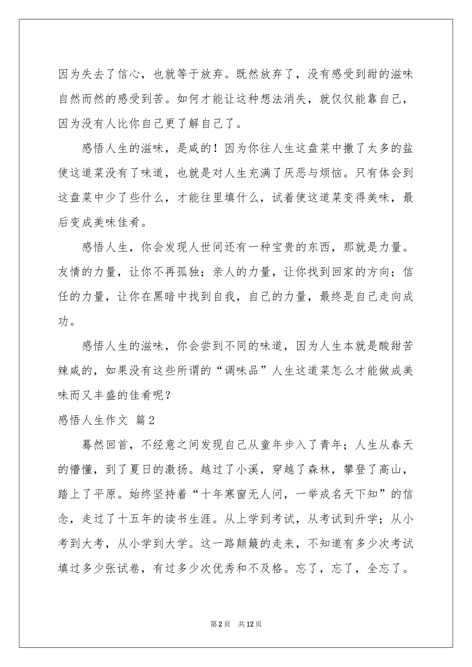 关于感悟人生作文汇总8篇_第2页