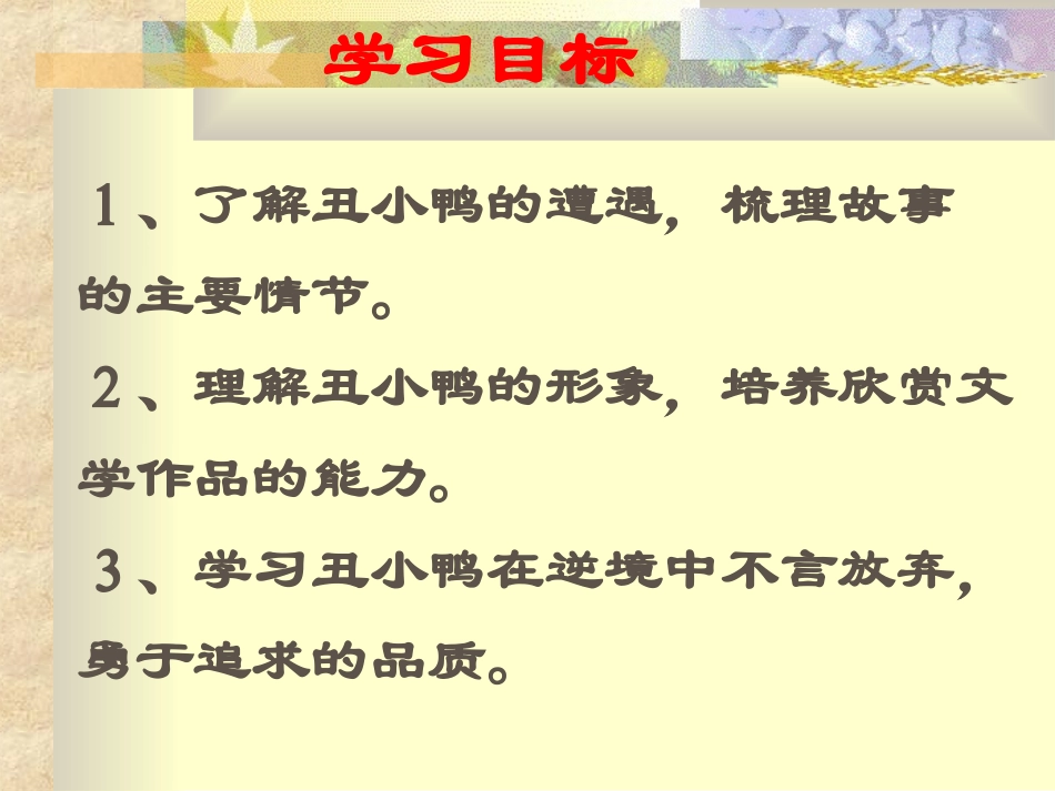 《丑小鸭》课件_第2页