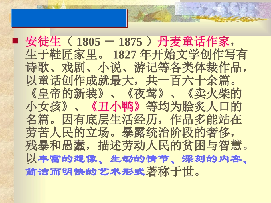 《丑小鸭》课件_第3页