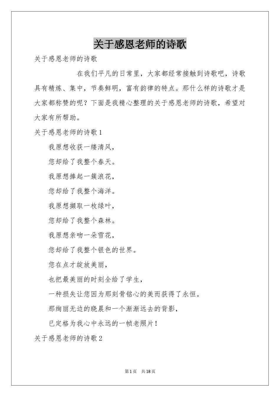 关于感恩老师的诗歌_第1页