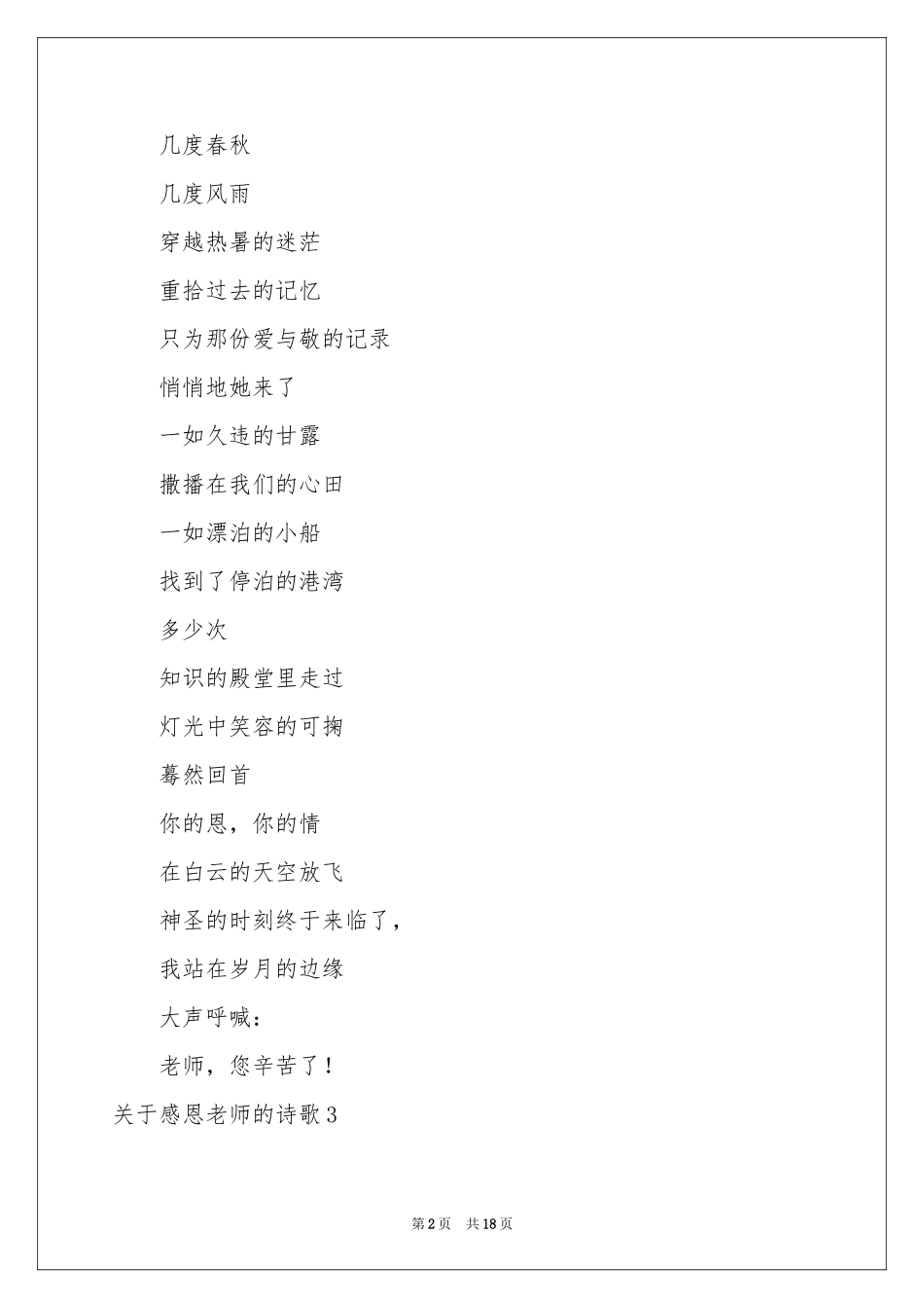 关于感恩老师的诗歌_第2页