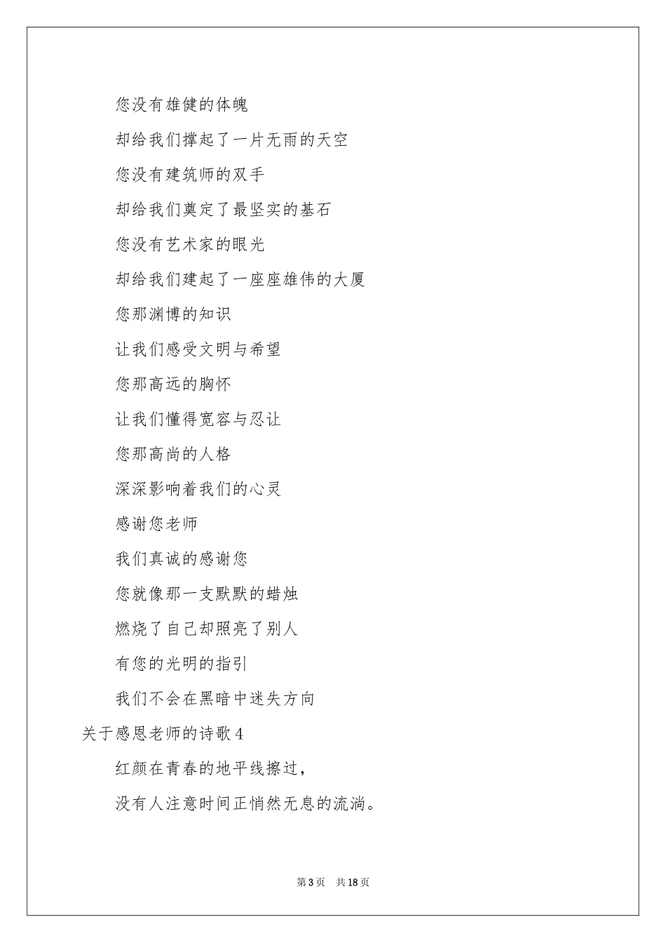 关于感恩老师的诗歌_第3页