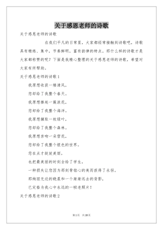 关于感恩老师的诗歌