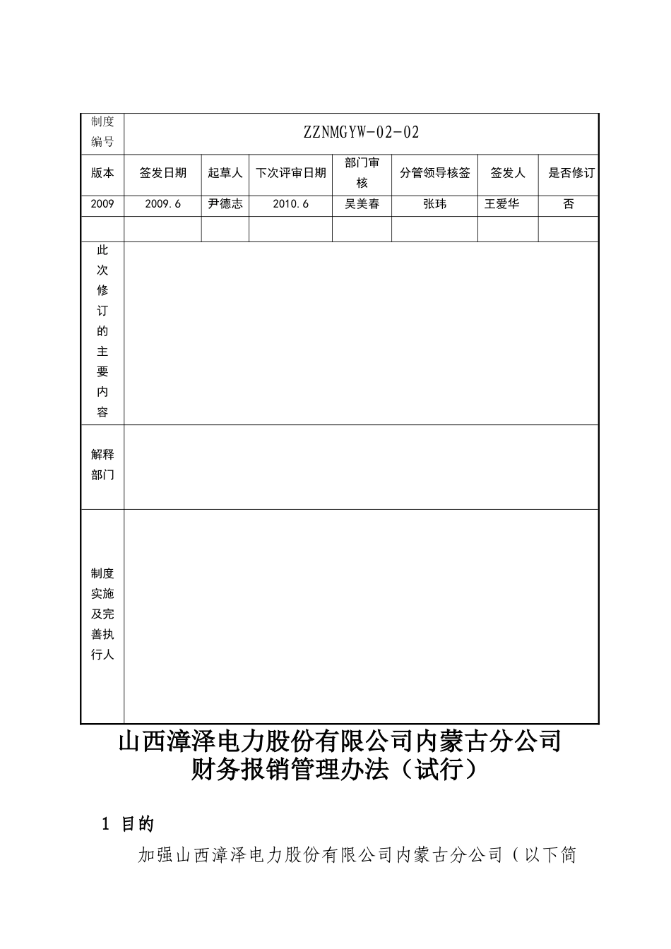 山西漳泽电力 财务报销制度_第2页