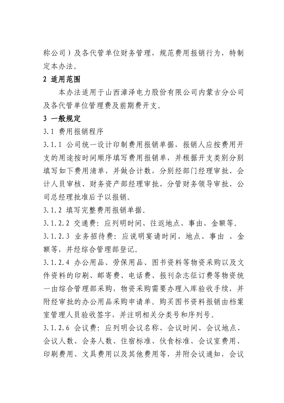 山西漳泽电力 财务报销制度_第3页