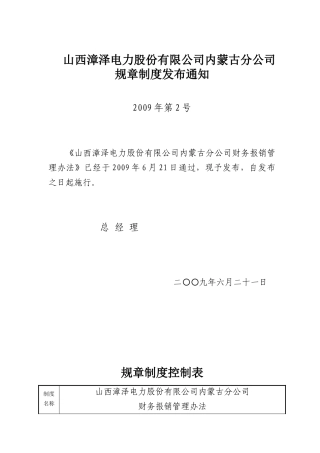 山西漳泽电力 财务报销制度