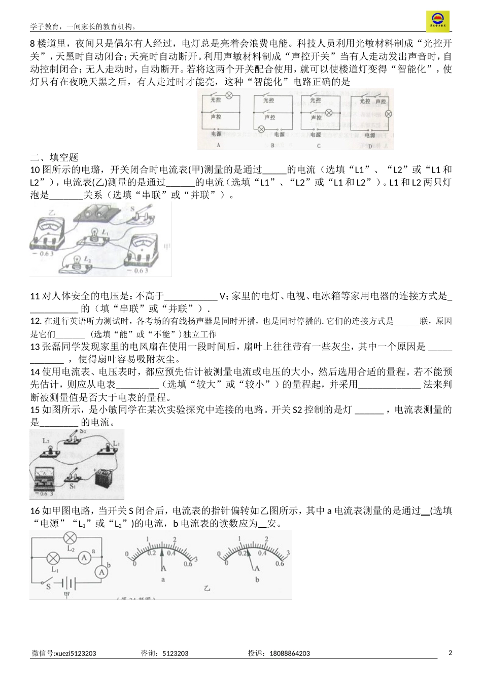 探究简单电路_第2页