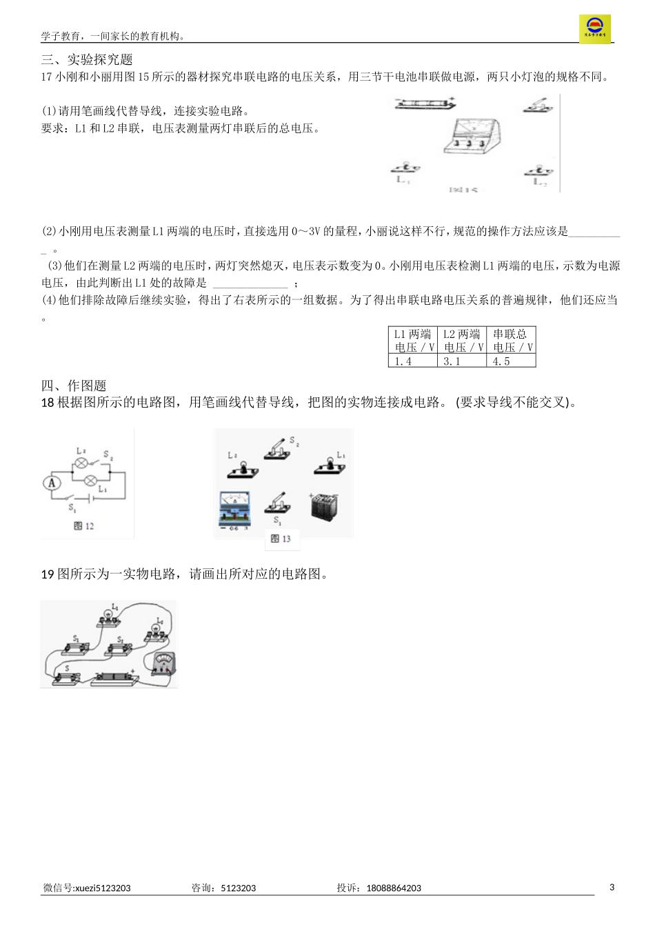 探究简单电路_第3页