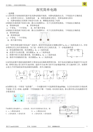 探究简单电路