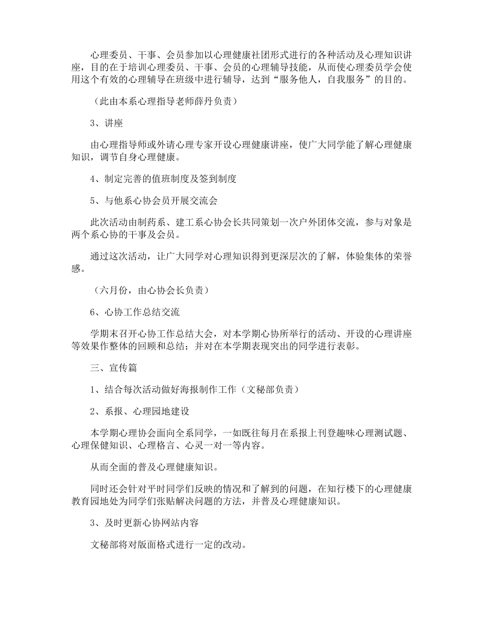 心理社团开学计划_第2页