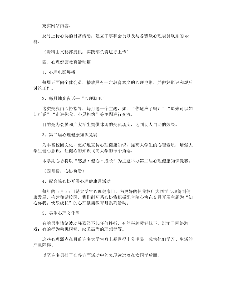 心理社团开学计划_第3页