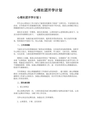 心理社团开学计划
