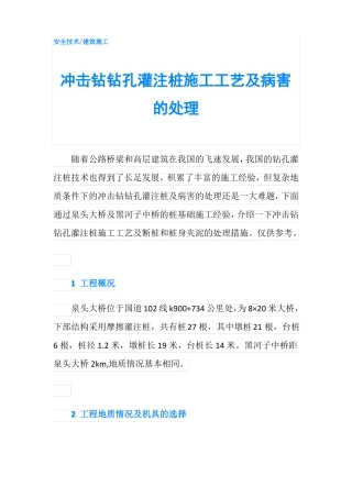 冲击钻钻孔灌注桩施工工艺及病害的处理