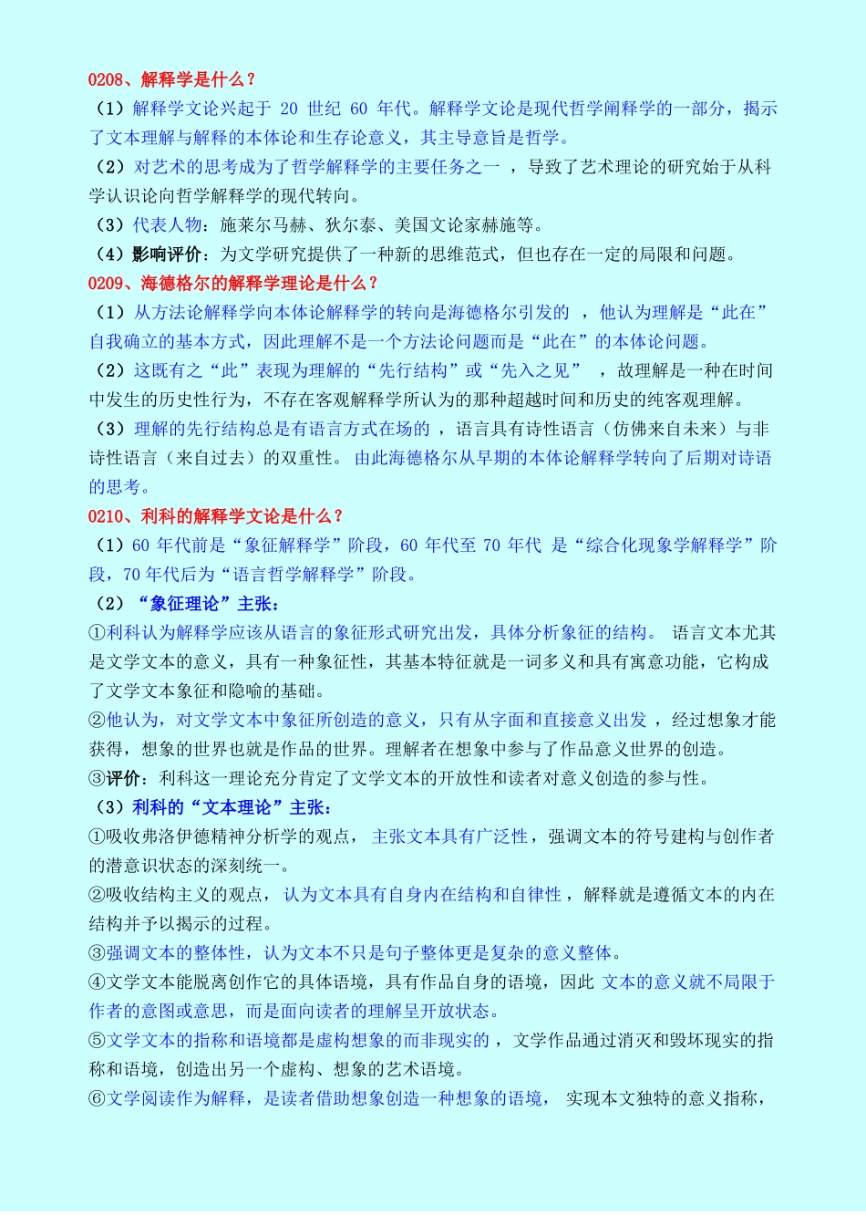 12解释学与接受理论_第1页