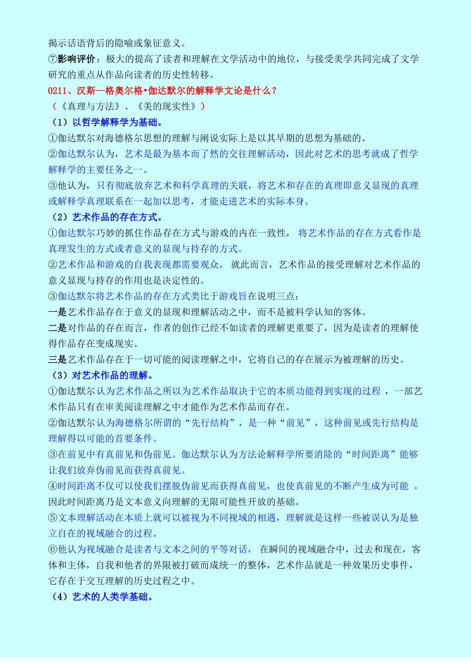 12解释学与接受理论_第2页