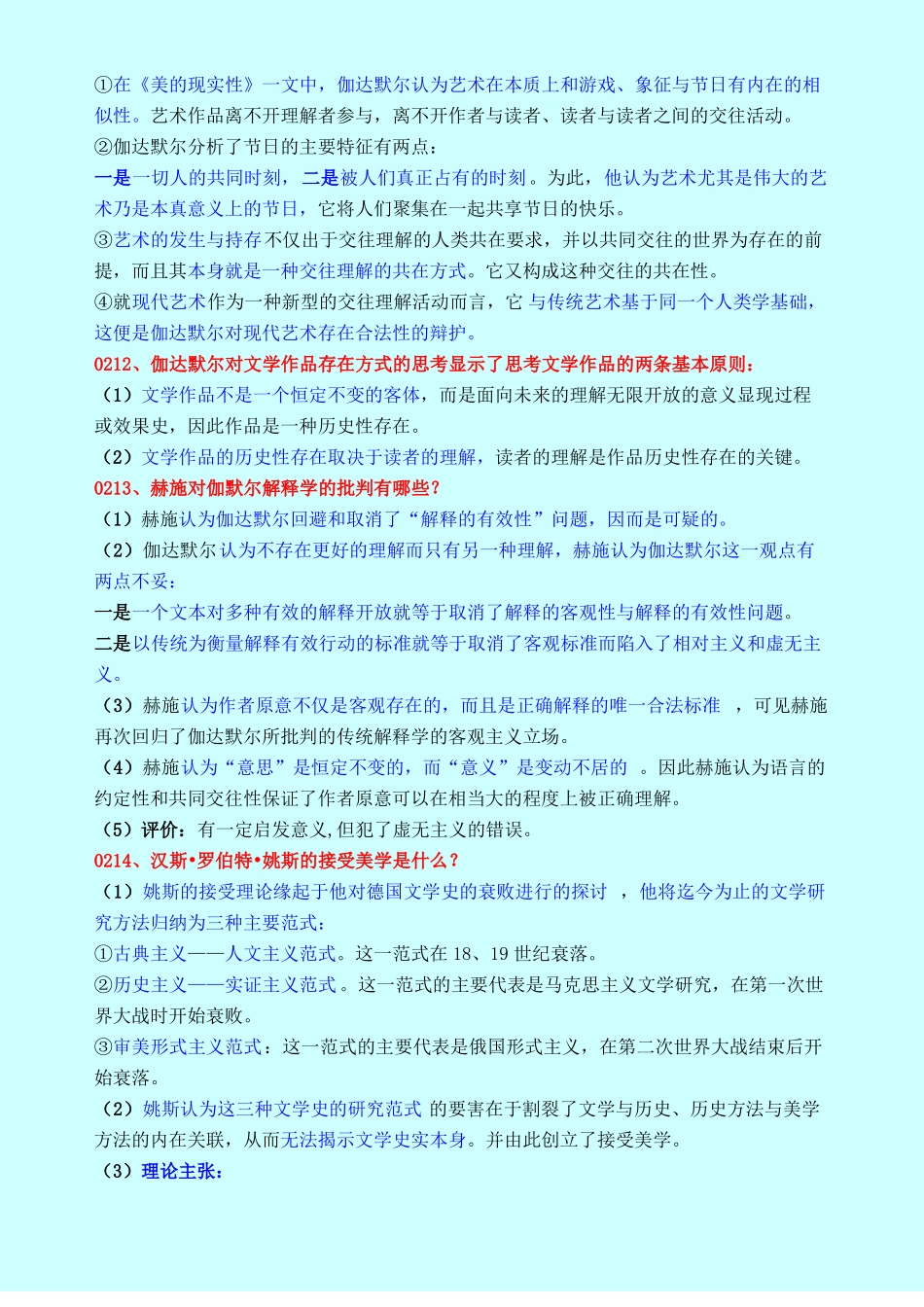 12解释学与接受理论_第3页