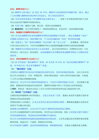12解释学与接受理论