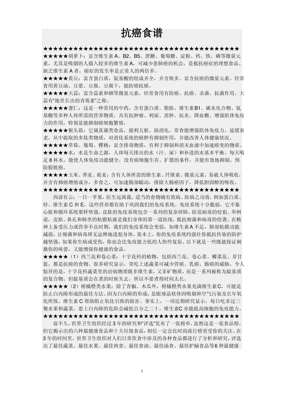 抗癌明星排行榜_第1页