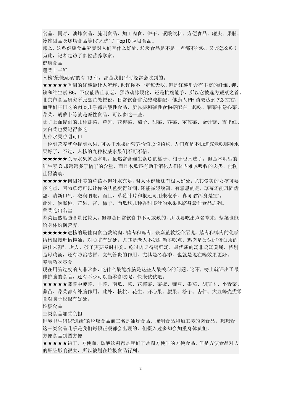 抗癌明星排行榜_第2页