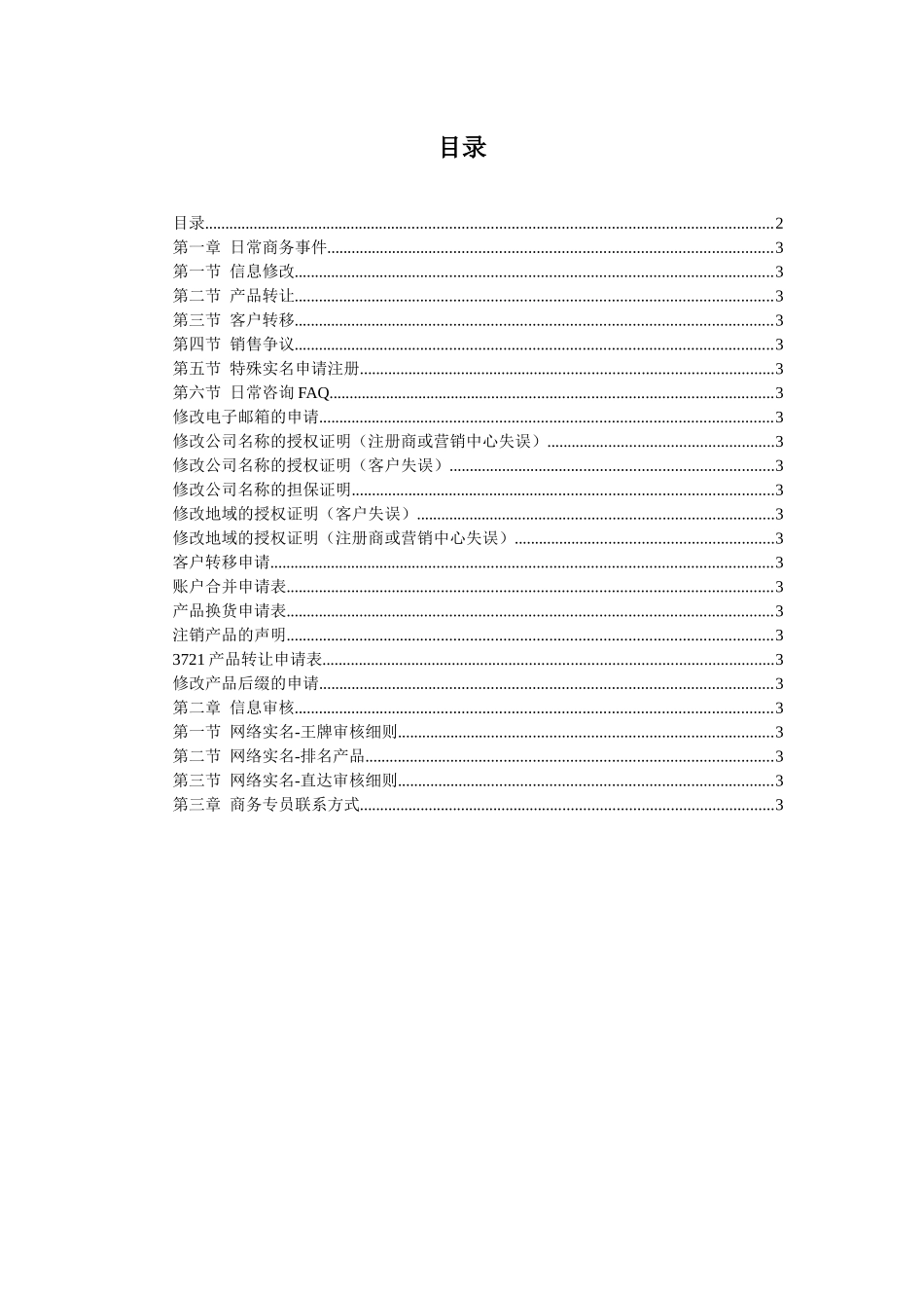 某科技(中国)网络技术有限公司商务流程和标准_第2页